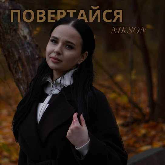 Обкладинка треку