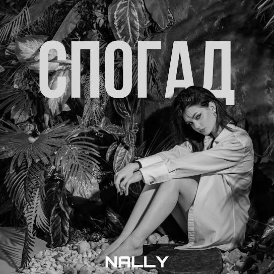 Обкладинка треку